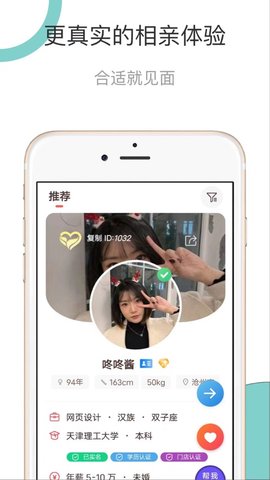 天上缘婚恋app苹果版