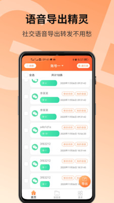 微信语音导出免费版