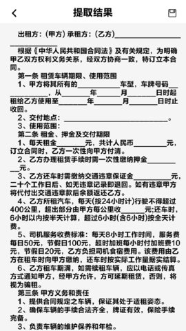 拍照识别文字APP下载