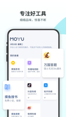 MOYU原川流app手机版