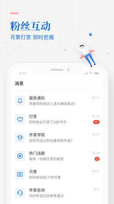 作家助手APP阅文官方版下载