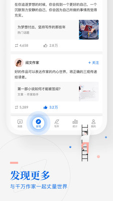 作家助手APP阅文官方版下载