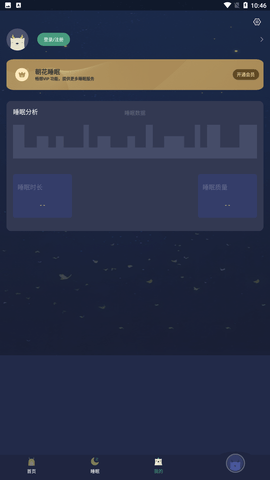 朝华睡眠app手机最新版