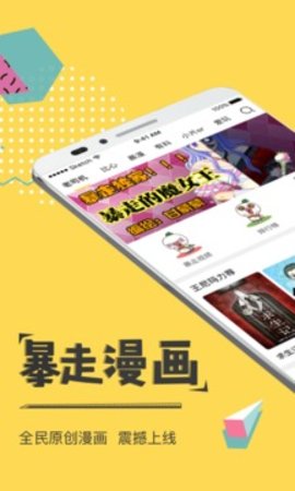暴走漫画app下载安卓版
