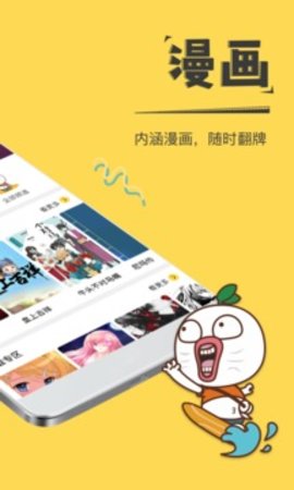 暴走漫画app下载安卓版