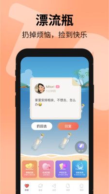 探遇漂流瓶app最新版下载