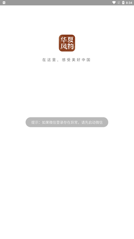 华夏风物App下载