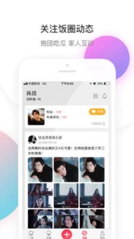 饭糖交友app极速版