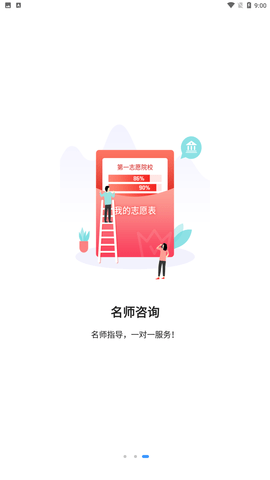 河南高考志愿app2022最新版