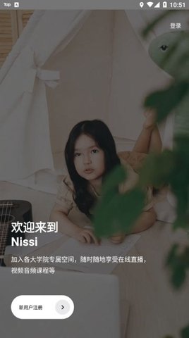 NissiSpace学习app安卓版