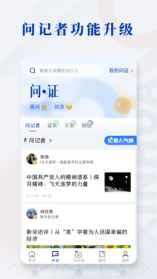 新华社app下载官方版