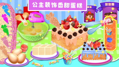 公主魔法蛋糕屋游戏下载