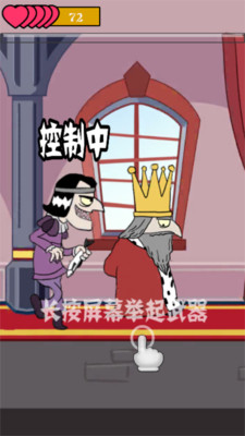 我要当国王中文版下载