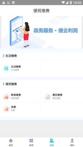 本溪通app官方版