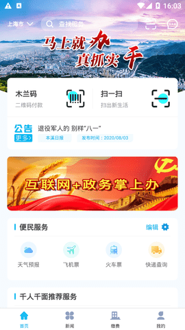 本溪通app官方版