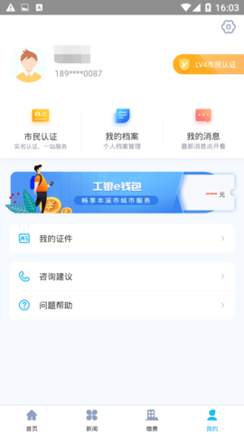 本溪通app官方版