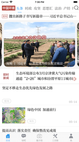 中国环境app官方版