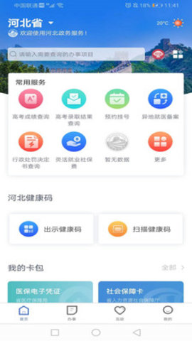 冀时办app手机客户端