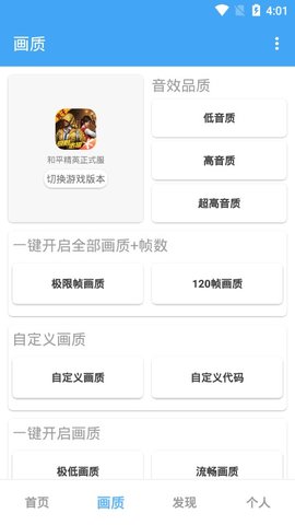 吃鸡唯梦工具箱6.8最新版手机下载