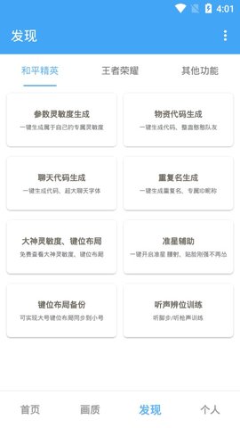 吃鸡唯梦工具箱6.8最新版手机下载