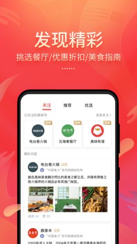 美味不用等app最新版本