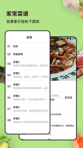 厨房家常菜菜谱大全app官方版