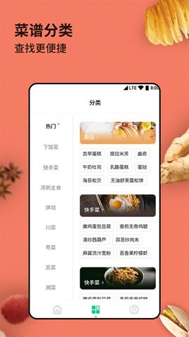 厨房家常菜菜谱大全app官方版