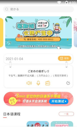 口袋日语app官网版手机下载