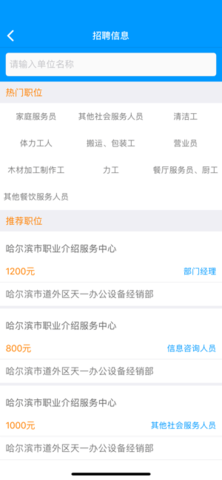 黑龙江省人社厅app官网版