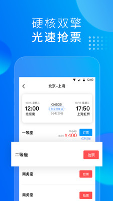 友列高铁