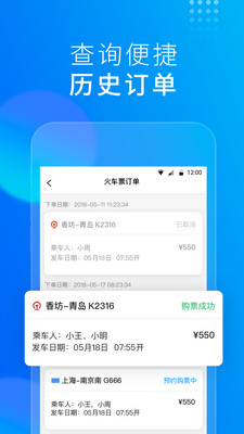 友列高铁