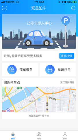 繁昌泊车app官方版