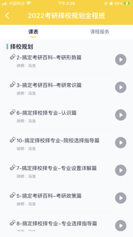 芝士考研app下载