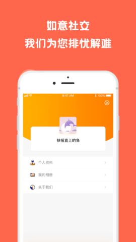 如意社交app官网版