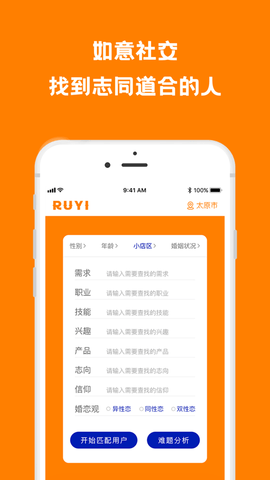 如意社交app官网版