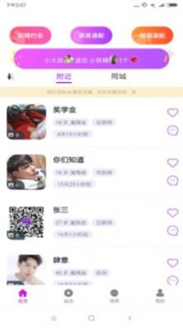 千思语交友app最新版