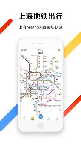 大都会地铁app下载