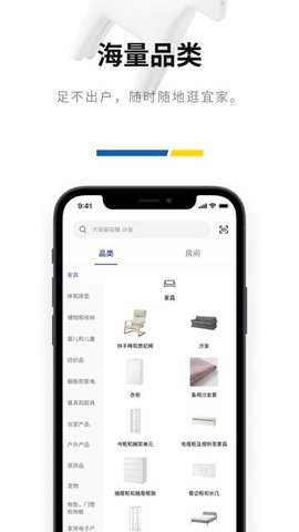 IKEA宜家家居购app下载
