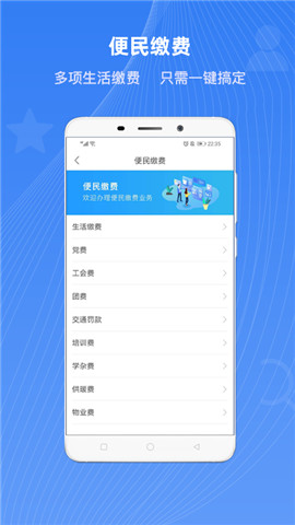 冀时办app下载安装