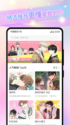 BL漫画APP