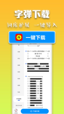 斗字输入法app