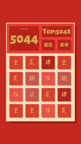 2048清内购破解版无限道具手游下载