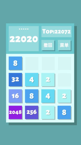 2048清内购破解版无限道具手游下载