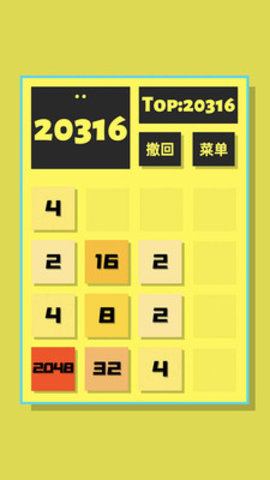 2048清内购破解版无限道具手游下载