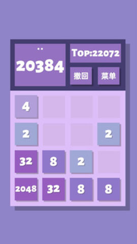 2048清内购破解版无限道具手游下载