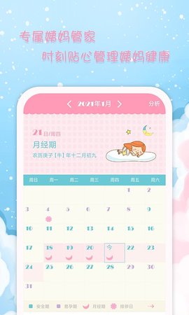 女生日历App