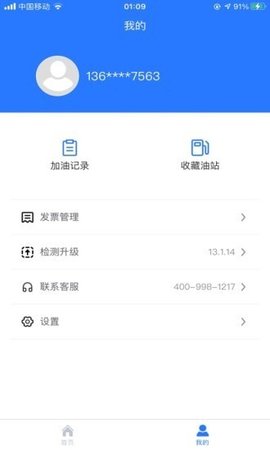 喜鹊加油app