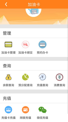 重庆加油app