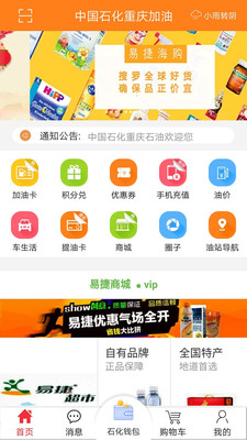 重庆加油app