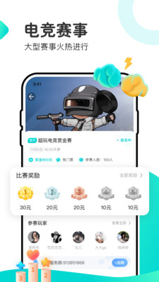 超玩电竞APP